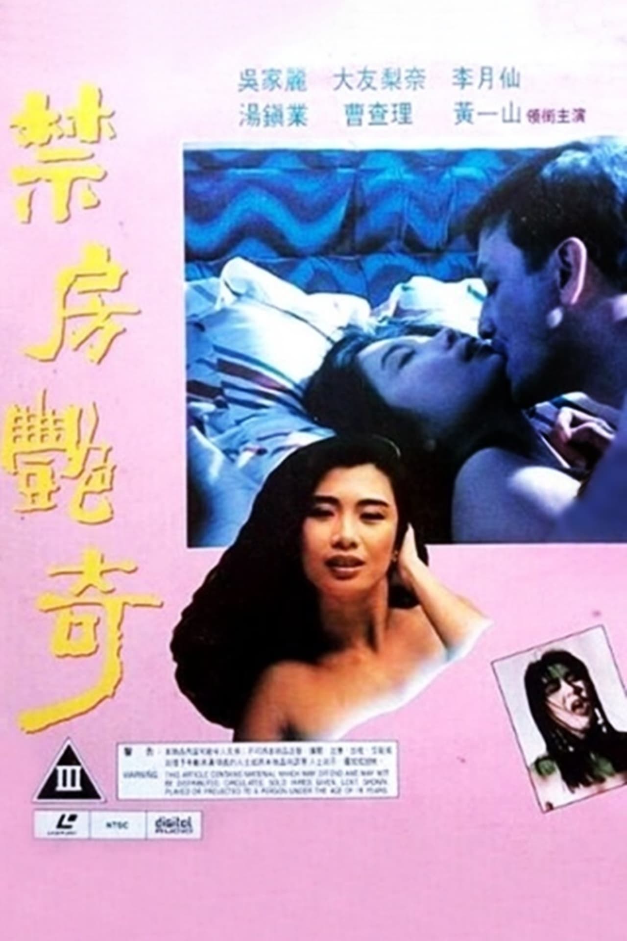 蛇魔追魂阵1992}