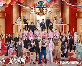 王牌对王牌第九季}