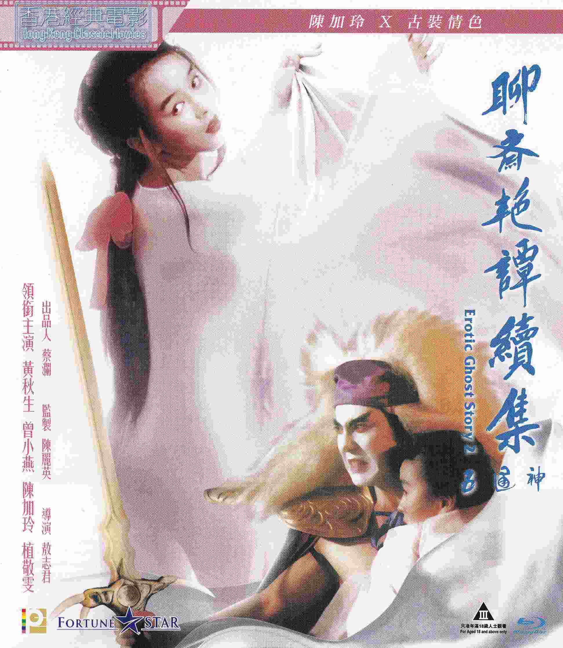 聊斋艳谭之五通神}