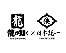 如龙 Powered by 日本统一}