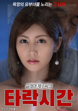 巨乳弟媳的堕落时光}