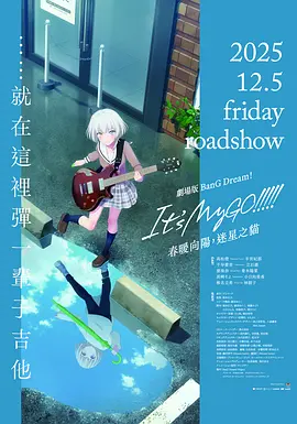 迷途之子!!!!!剧场版前篇：春暖向阳，迷星之猫}