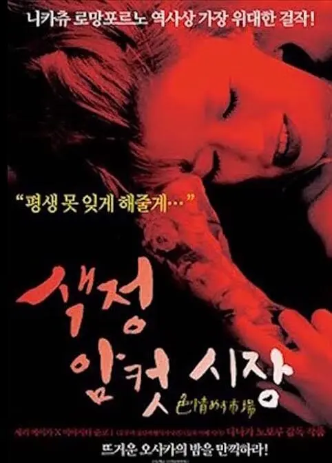 秘记·色情雌性市场}