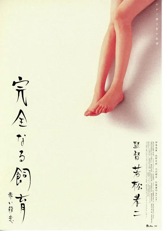 禁室培欲6：赤色杀意}