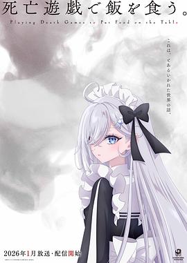 以死亡游戏为生}