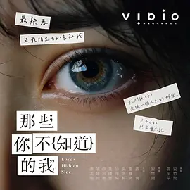 那些你不知道的我}