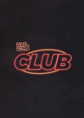 惠‘s CLUB}