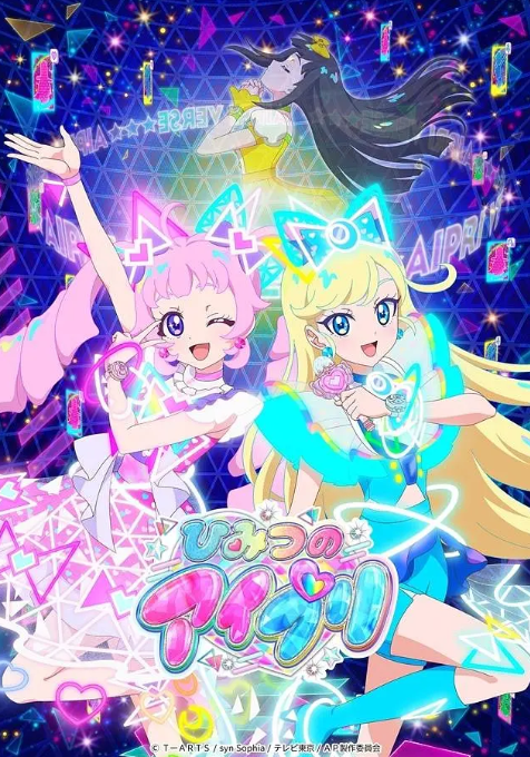 秘密的偶像公主}