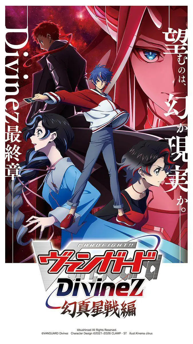 卡片战斗先导者Divinez 幻真星战篇}