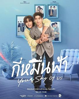 你的天空特别篇}