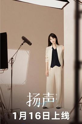 扬声第二季}