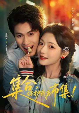 集合，保护我方市集}