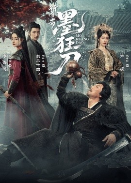 行道者之墨狂刀}