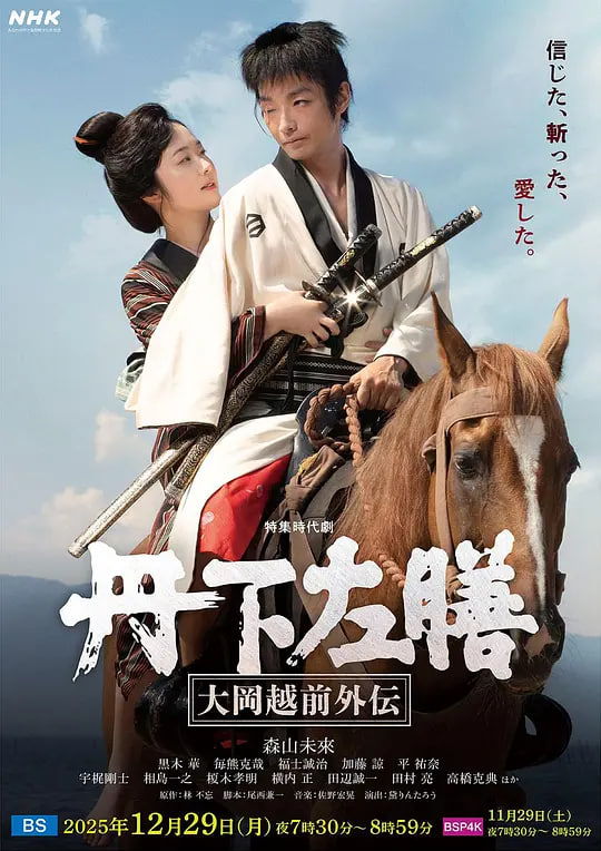 丹下左膳：大冈越前外传 丹下左膳～大岡越前外伝～}