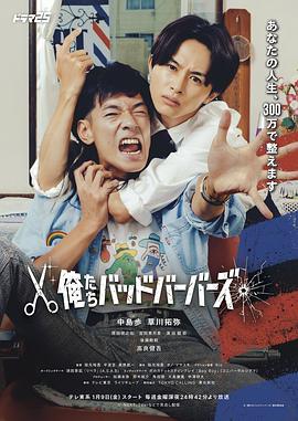 我们是坏蛋理发师}