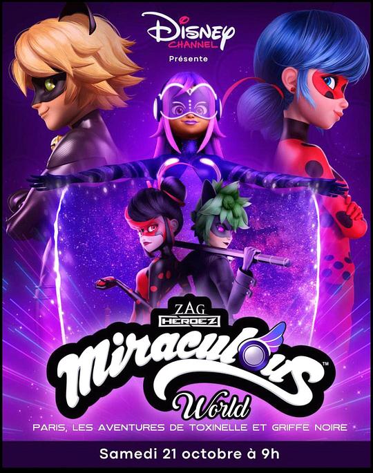 瓢虫少女特别篇：巴黎故事}