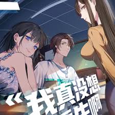 我真没想重生啊}