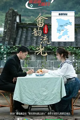 畲韵流光之凤求凰}