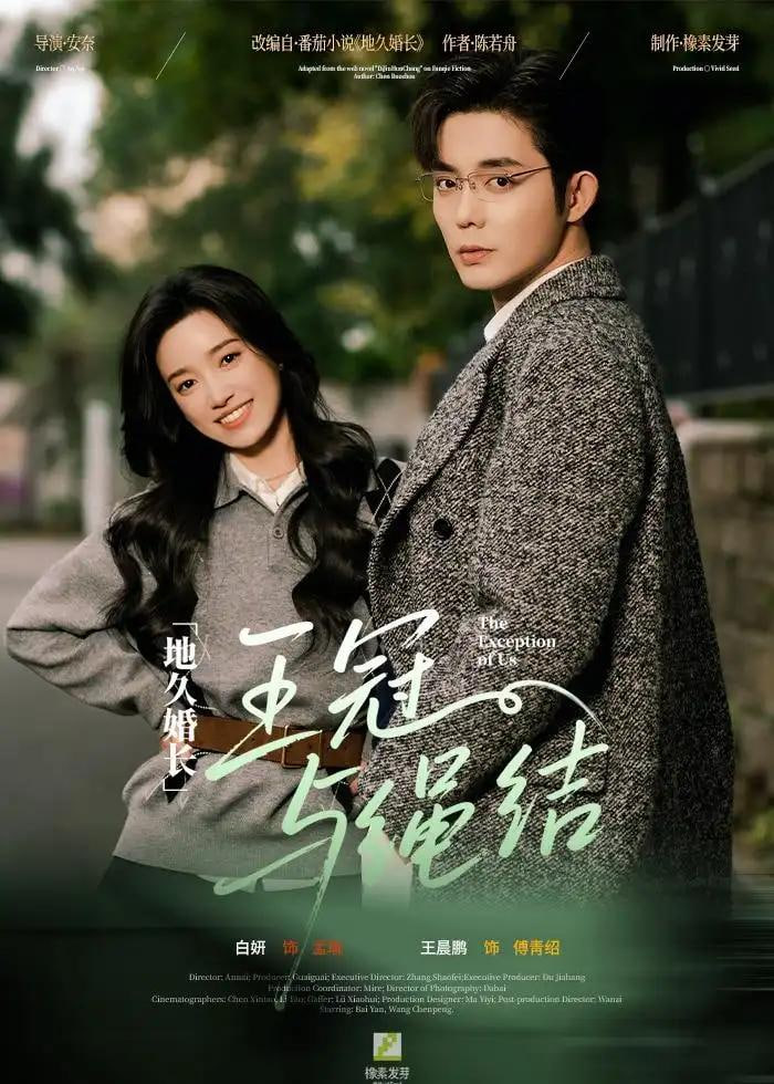 地久婚长·王冠与绳结（地久婚长王冠与绳结）}