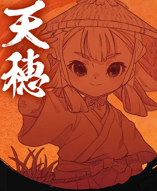 天穗之咲稻姬 心轮的稻作日记 天穂}