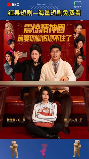 震惊精神圈前妻瑜伽裤绷不住了}