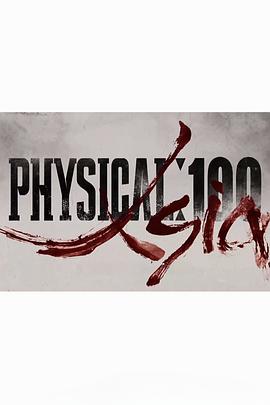 体能之巅：百人大挑战3 - 亚洲}