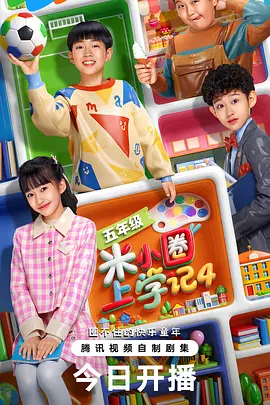 米小圈上学记4}