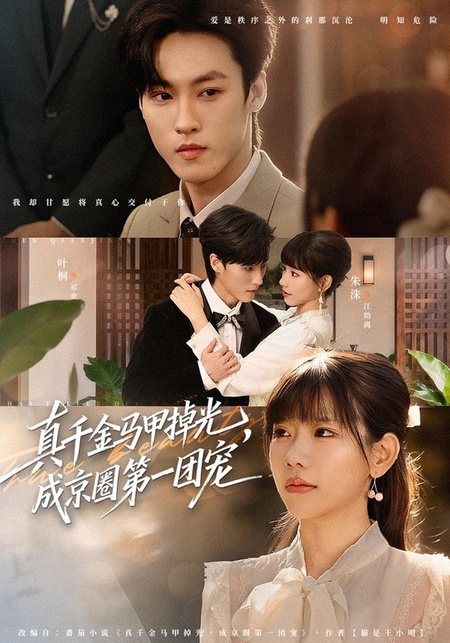 真千金马甲掉光，成京圈第一团宠}