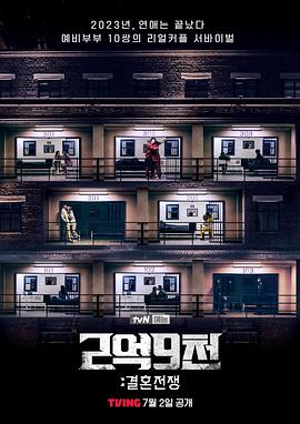 2亿9千：结婚战争}