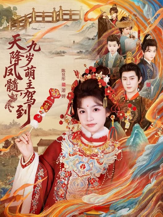 天降凤髓九岁萌主驾到}