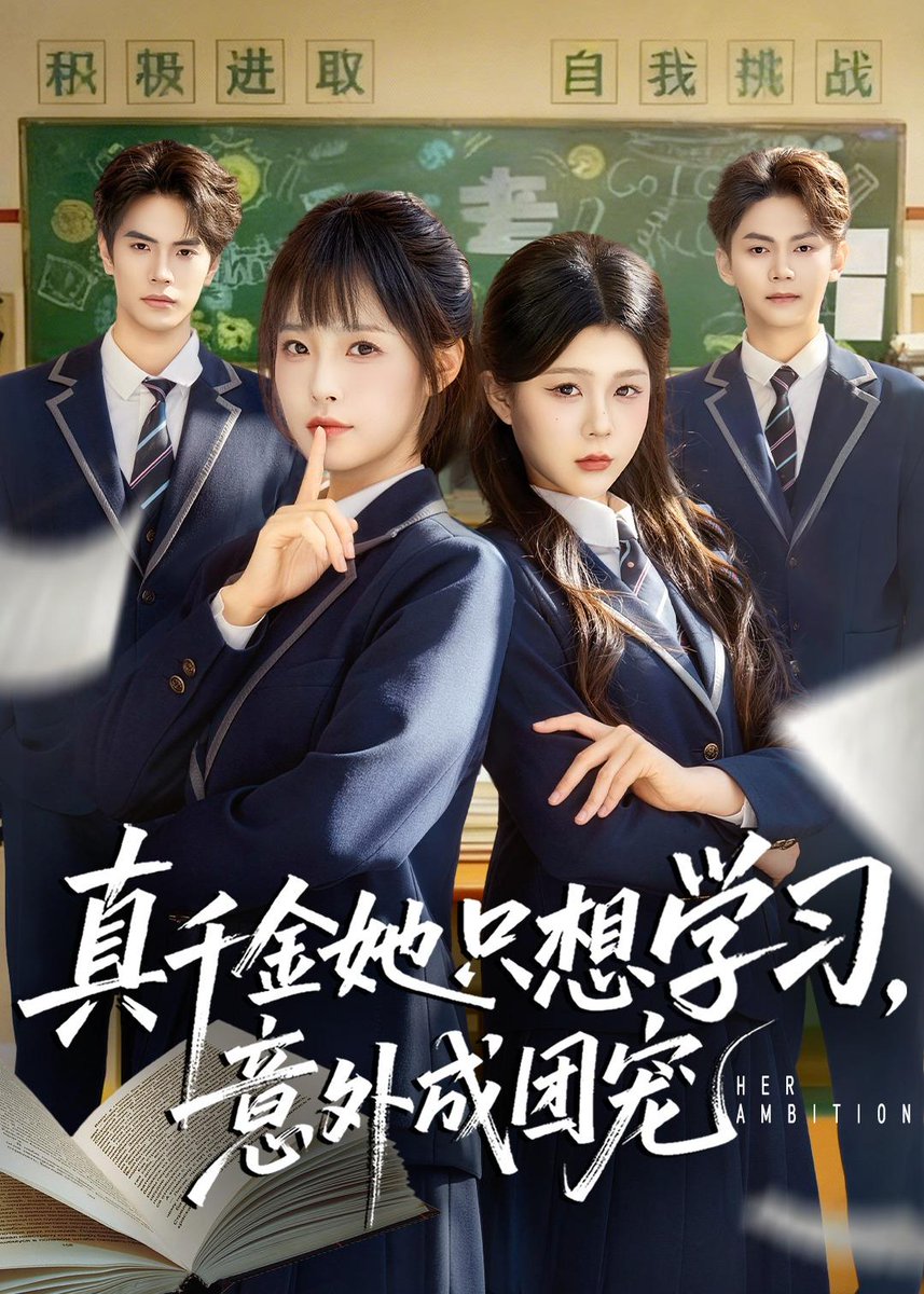 真千金她只想学习，意外成团宠}