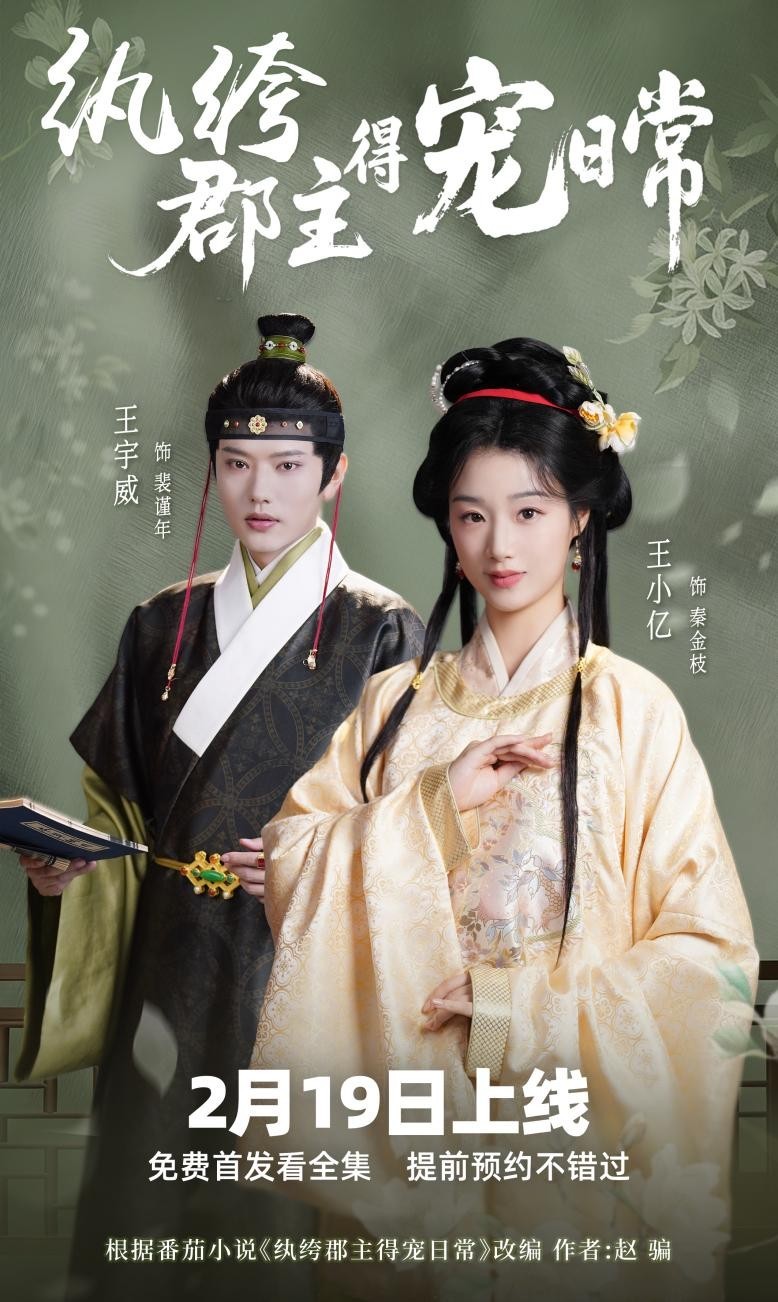 纨绔疯郡主得宠日常}