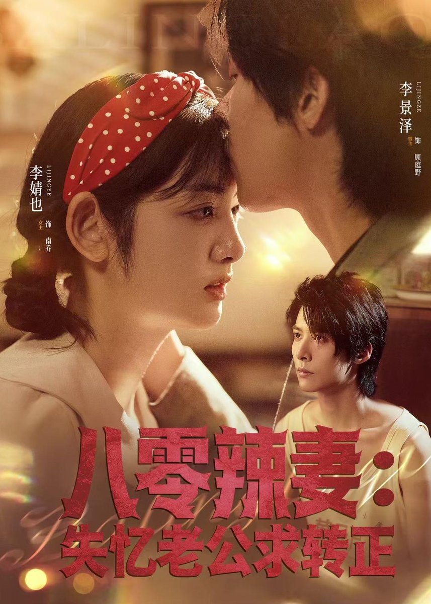 八零辣妻：失忆老公求转正}