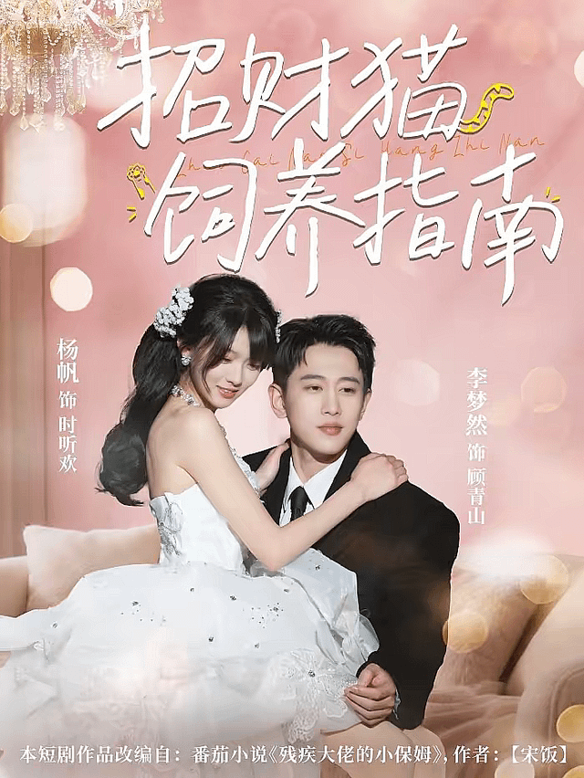 招财猫饲养指南}