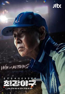 出球制胜2024赛季}