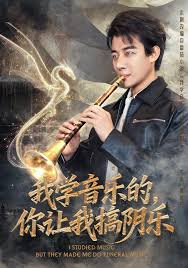 我学音乐的，你让我搞阴乐}
