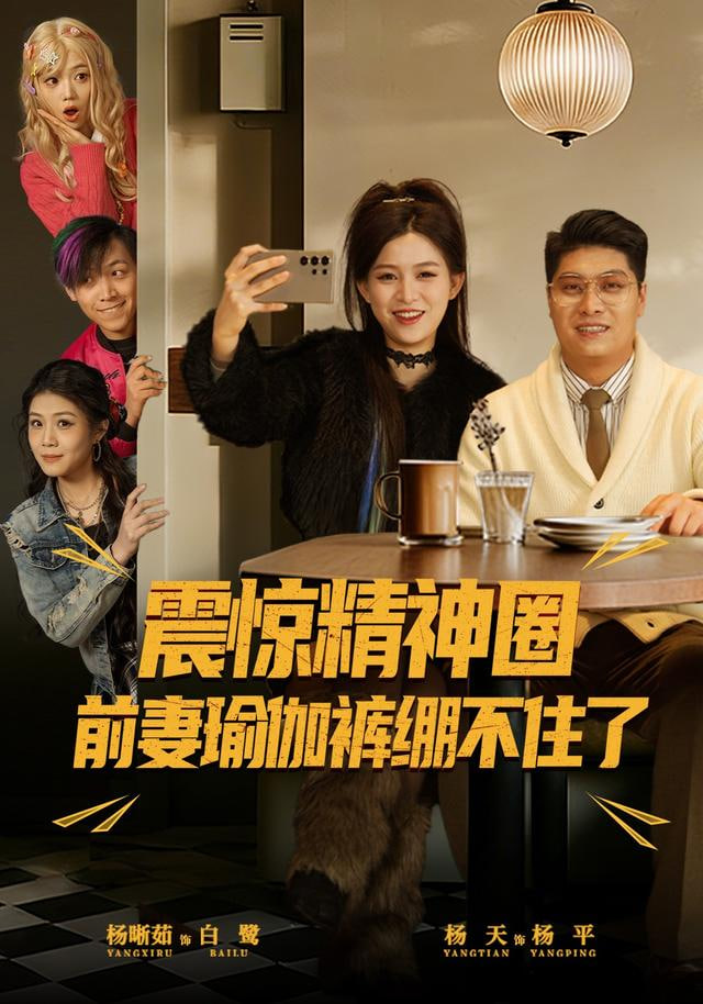 震惊精神圈前妻瑜伽裤绷不住了(离婚后，我看系统逆袭)}