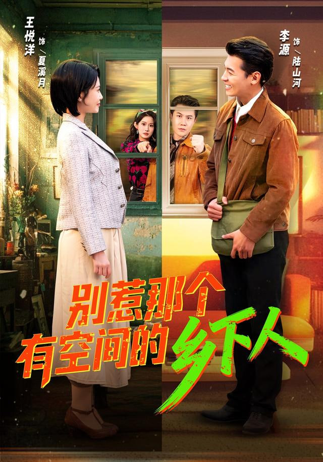 别惹那个有空间的乡下人}