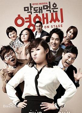 无理的李英爱第一季}