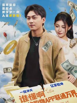 谁懂啊我的购物APP联通万界}