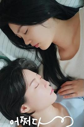 偶然的社内恋爱}