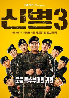 新兵第三季}