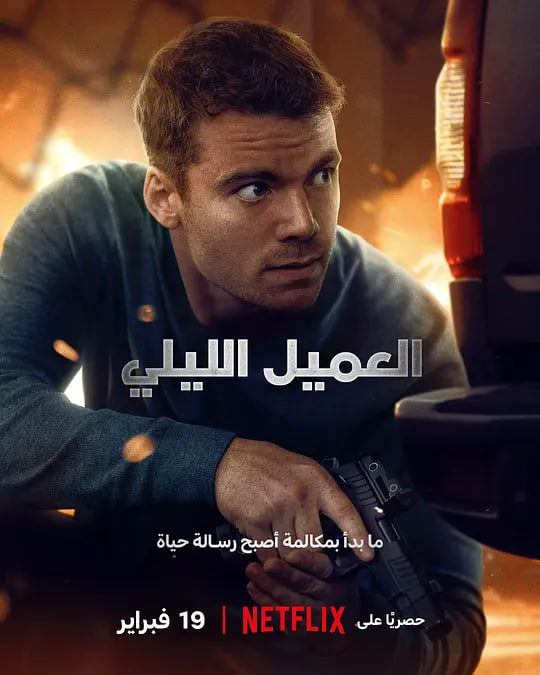 暗夜情报员 第三季}