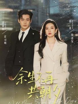 余生不再共朝夕}