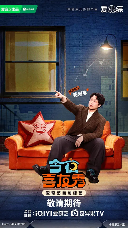 今夜喜友秀 (2026)}