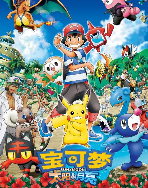 精灵宝可梦太阳与月亮}