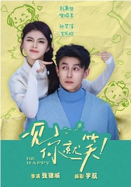 一见你就笑短剧}