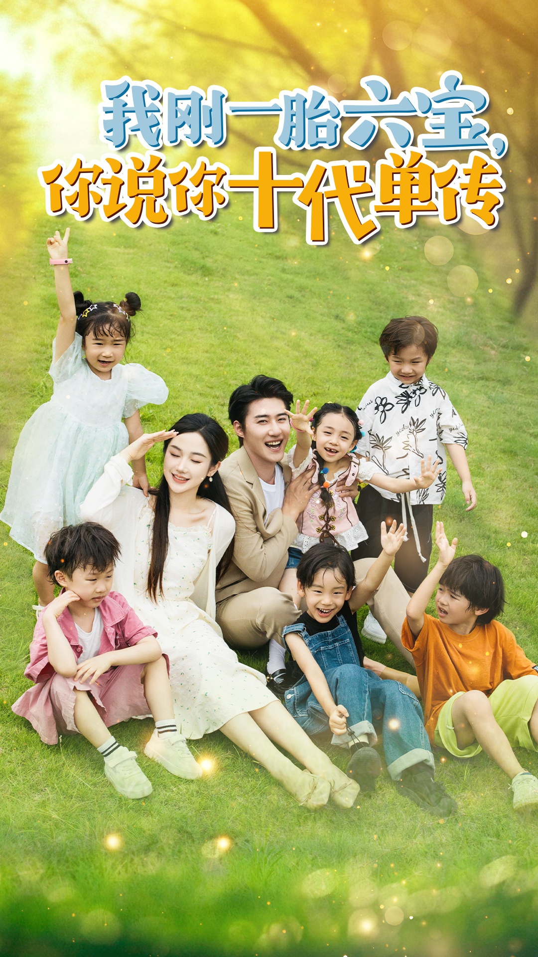 宫总，你家六宝又拆家了}