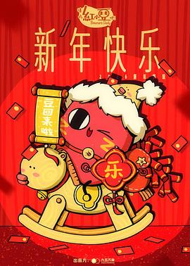 请吃红小豆吧！新年快乐}