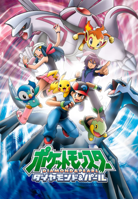 精灵宝可梦钻石与珍珠}